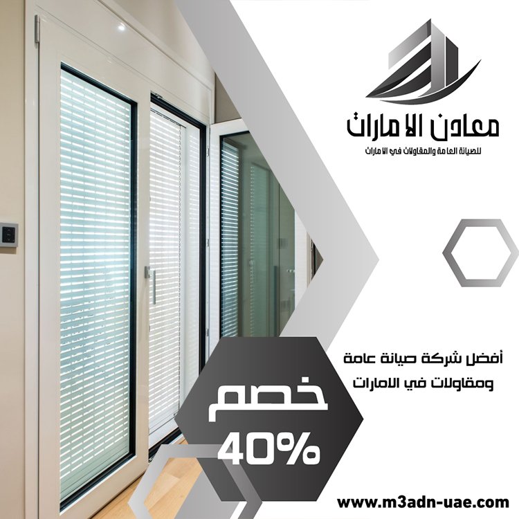 تركيب ابواب وشبابيك الوميتال في الشارقة 4 تركيب ابواب وشبابيك الوميتال في الشارقة