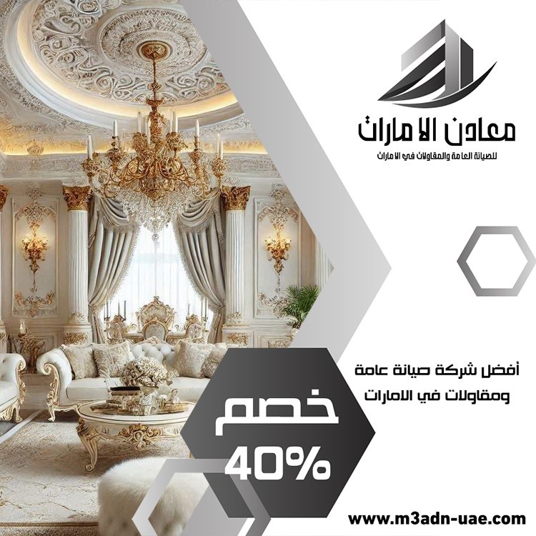 تركيب جبس بورد في الفجيرة 3 تركيب جبس بورد في الفجيرة