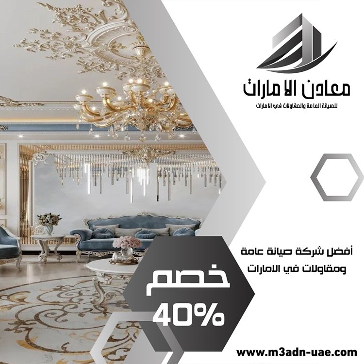 تركيب جبس بورد في الفجيرة 1 تركيب جبس بورد في الفجيرة
