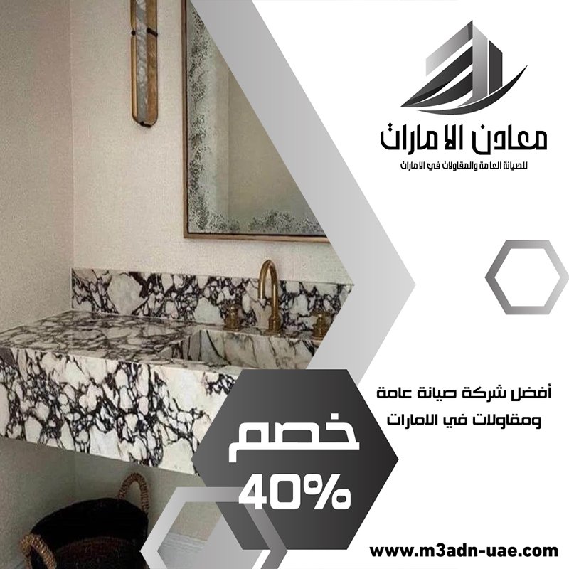 تركيب مغاسل رخام في عجمان