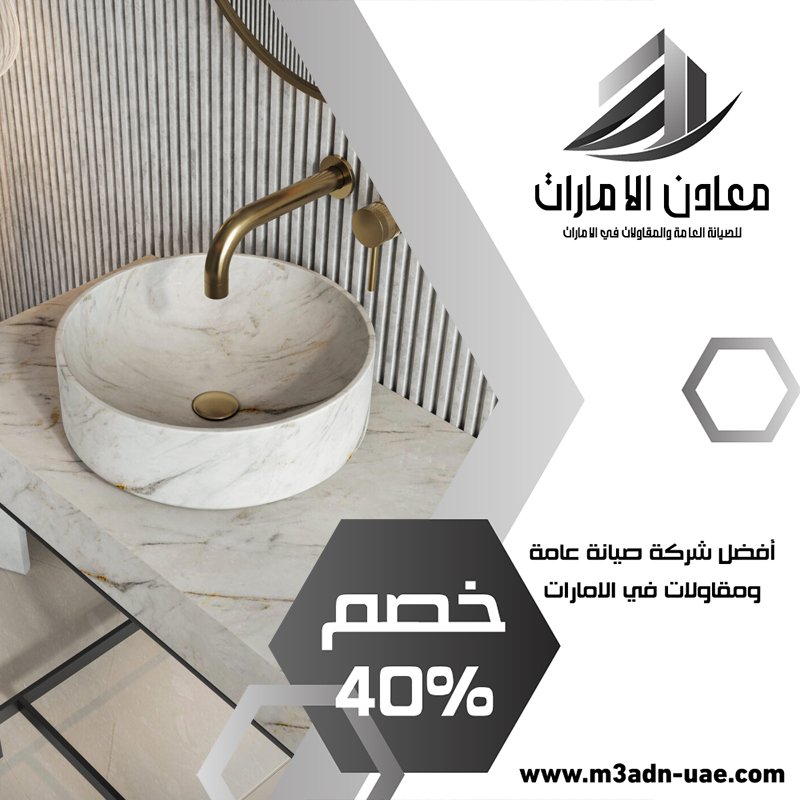 تركيب مغاسل رخام في عجمان