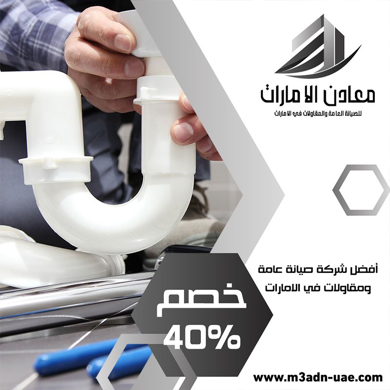 سباك في الفجيرة