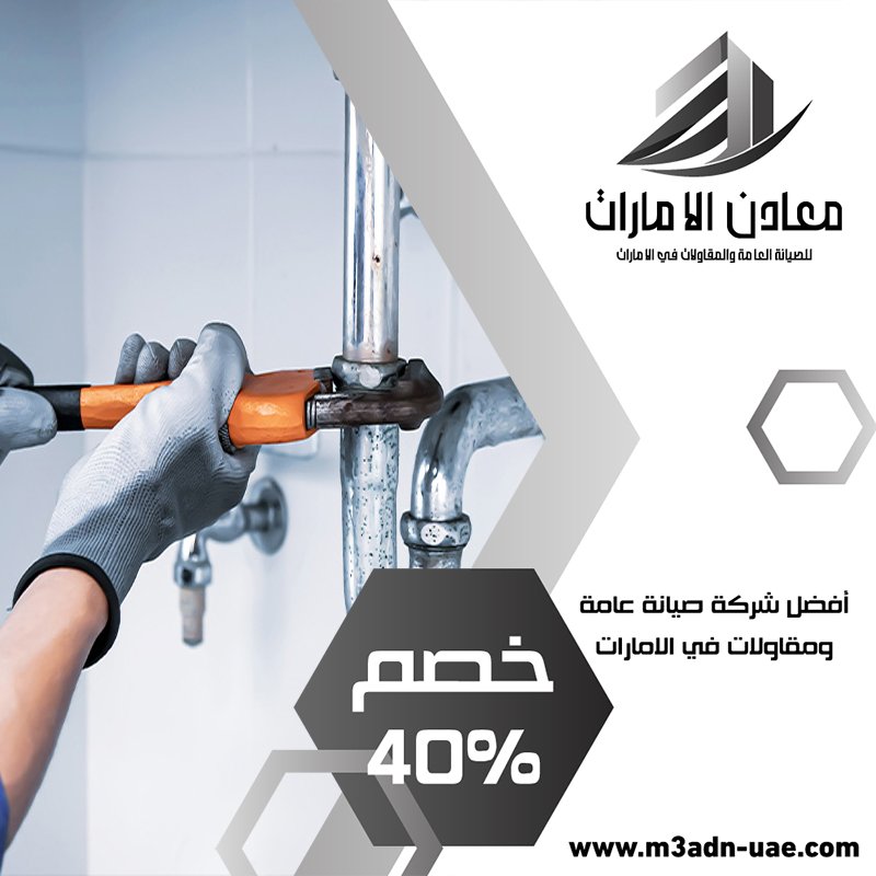 سباك في الفجيرة