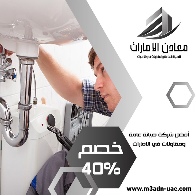 سباك في الفجيرة