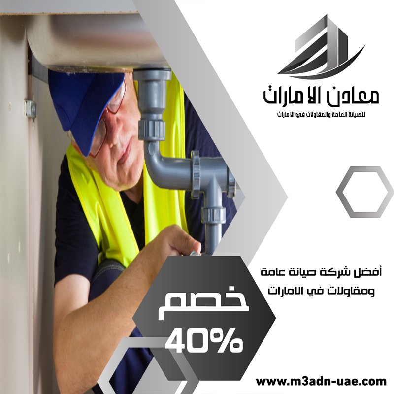 سباك في ام القيوين