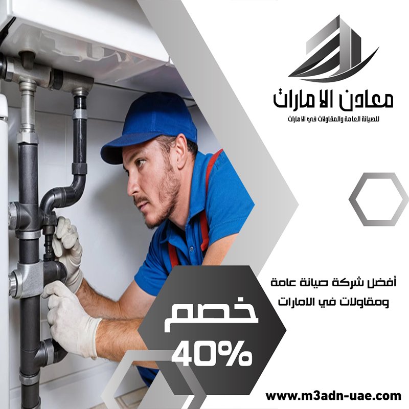 سباك في راس الخيمة