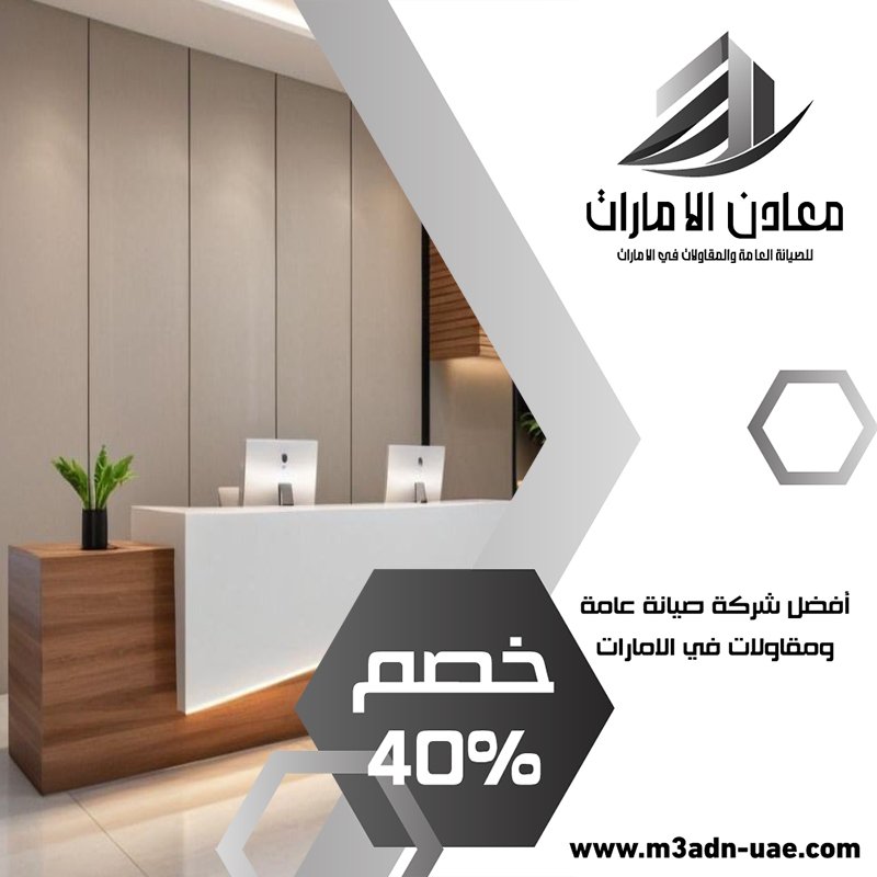 مكتب ديكور في ام القيوين