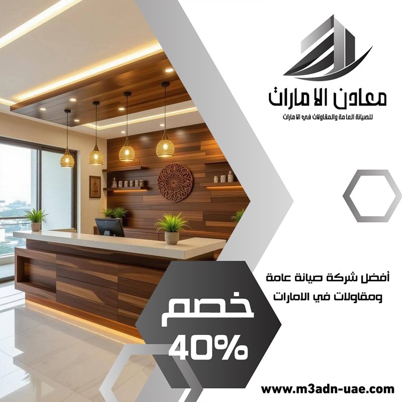 مكتب ديكور في ام القيوين 2 مكتب ديكور في ام القيوين