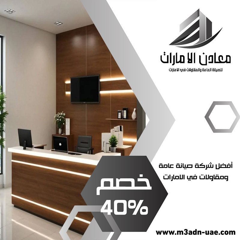 مكتب ديكور في راس الخيمة