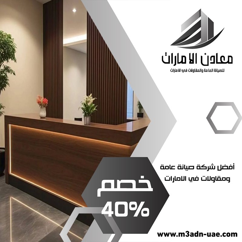 مكتب ديكور في ام القيوين 3 مكتب ديكور في ام القيوين