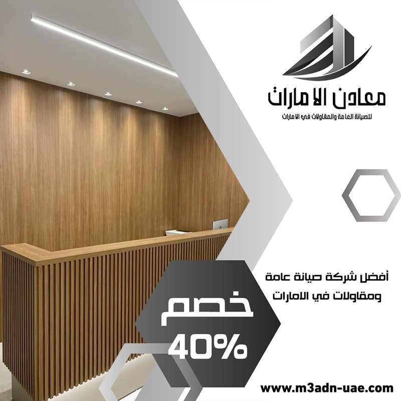 مكتب ديكور في ام القيوين