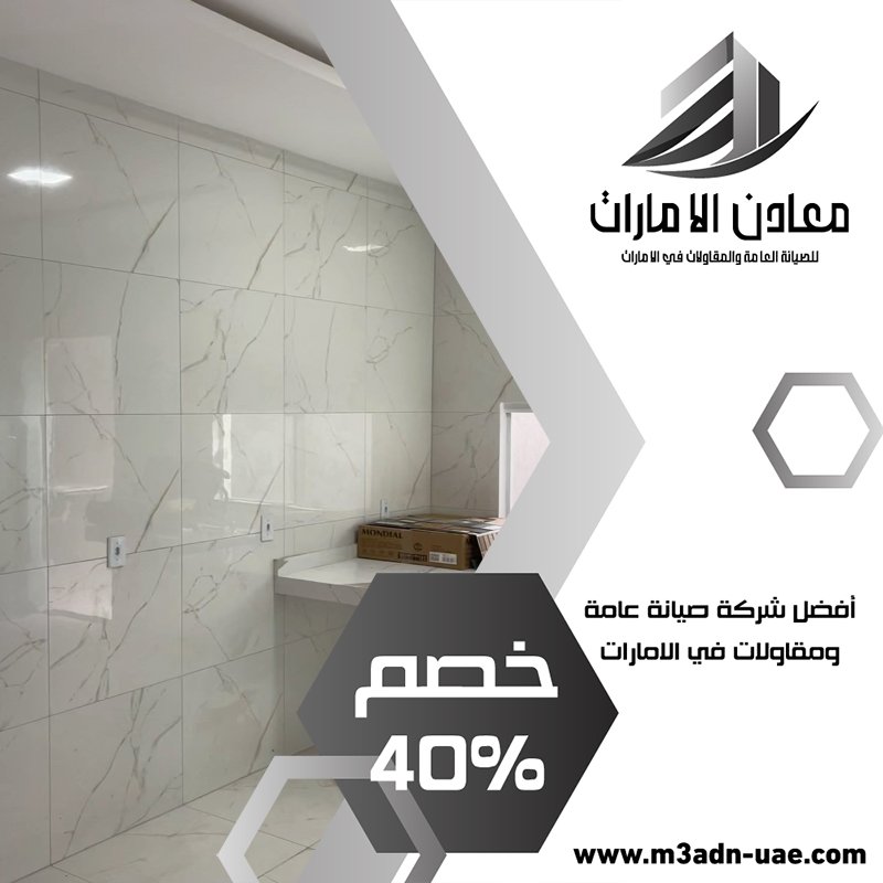 تركيب سيراميك في عجمان