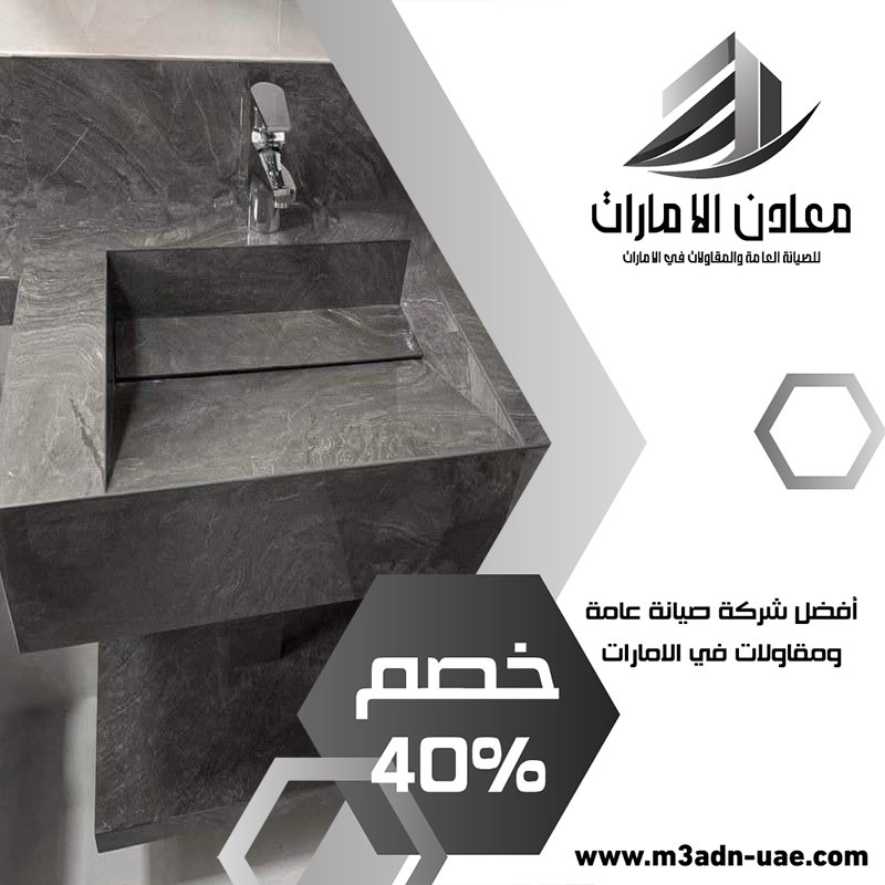 تركيب مغاسل رخام في دبي 2 تركيب مغاسل رخام في دبي