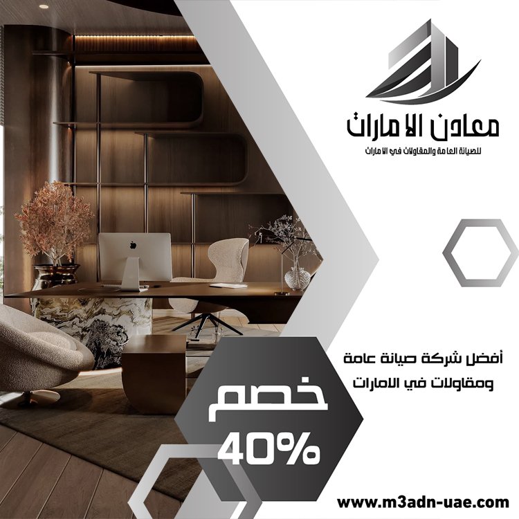 مكتب ديكور في الشارقة 2 مكتب ديكور في الشارقة