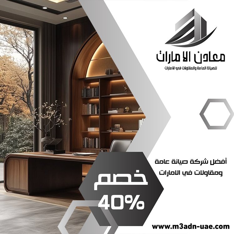 مكتب ديكور في الشارقة 3 مكتب ديكور في الشارقة