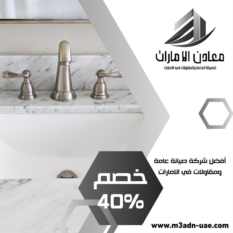 تركيب مغاسل رخام في الفجيرة 