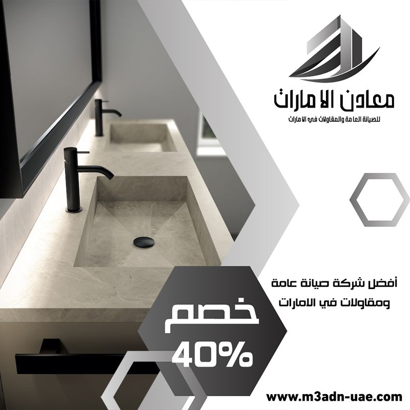 تركيب مغاسل رخام في الشارقة 0543966391 👨‍🔧 خصم 40% معادن الامارات