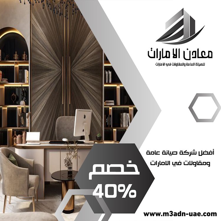 مكتب ديكور في الشارقة 5 مكتب ديكور في الشارقة