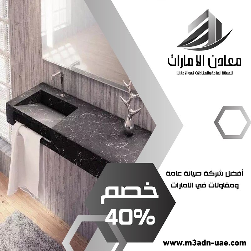 تركيب مغاسل رخام في الفجيرة