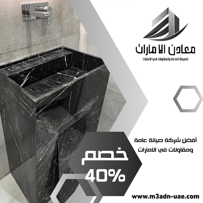تركيب مغاسل رخام في الفجيرة