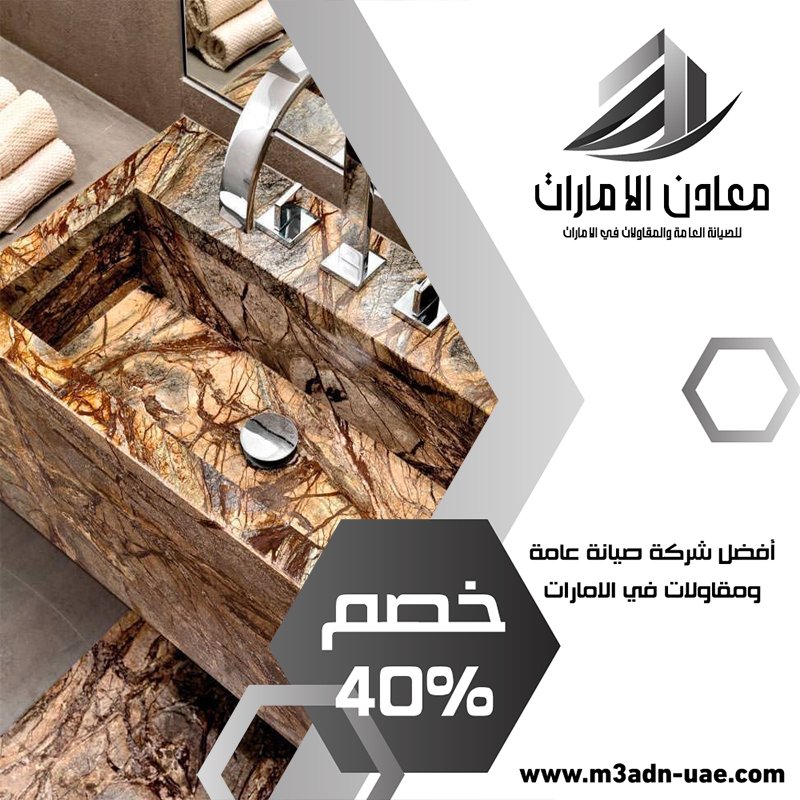 تركيب مغاسل رخام في عجمان