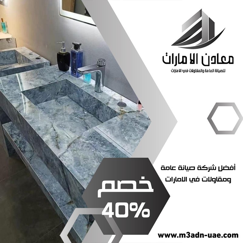 تركيب مغاسل رخام في الشارقة