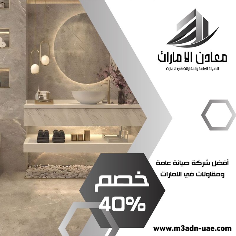 تركيب مغاسل رخام في الشارقة