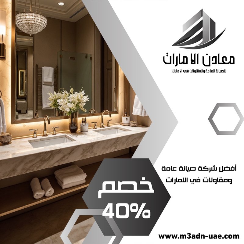 تركيب مغاسل رخام في عجمان