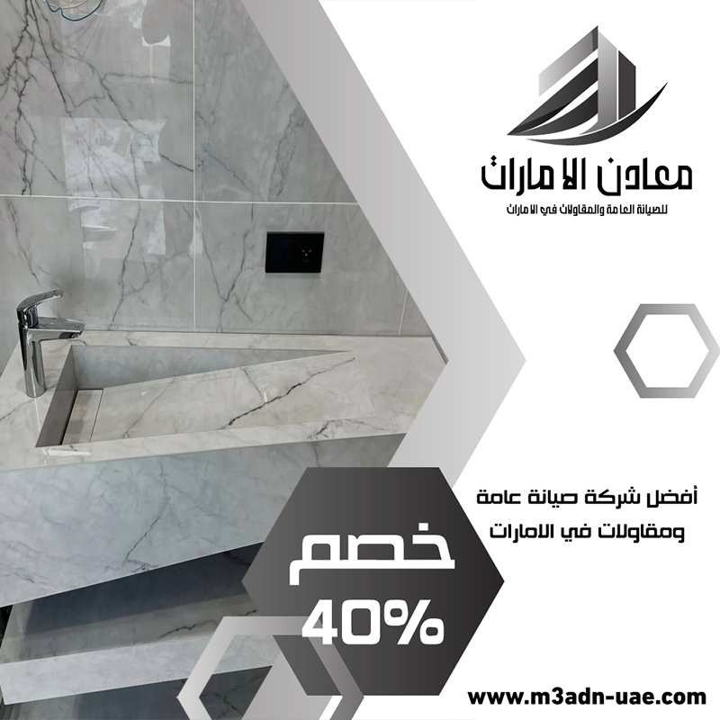 تركيب مغاسل رخام في دبي