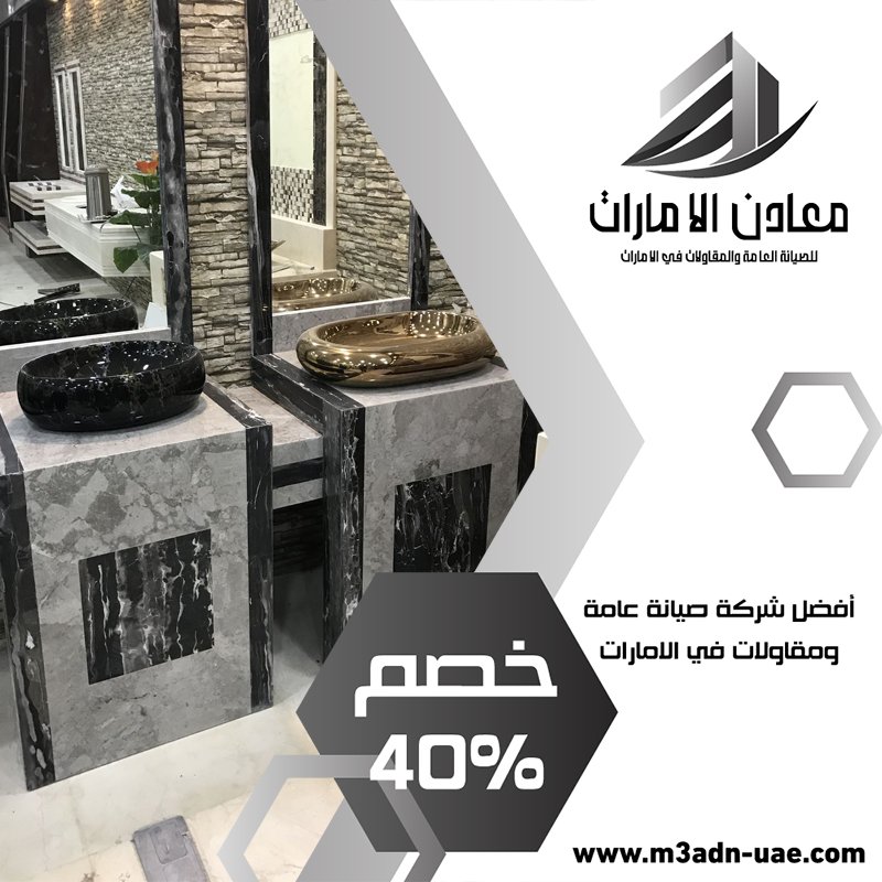 تركيب مغاسل رخام في ابوظبي 4 تركيب مغاسل رخام في ابوظبي
