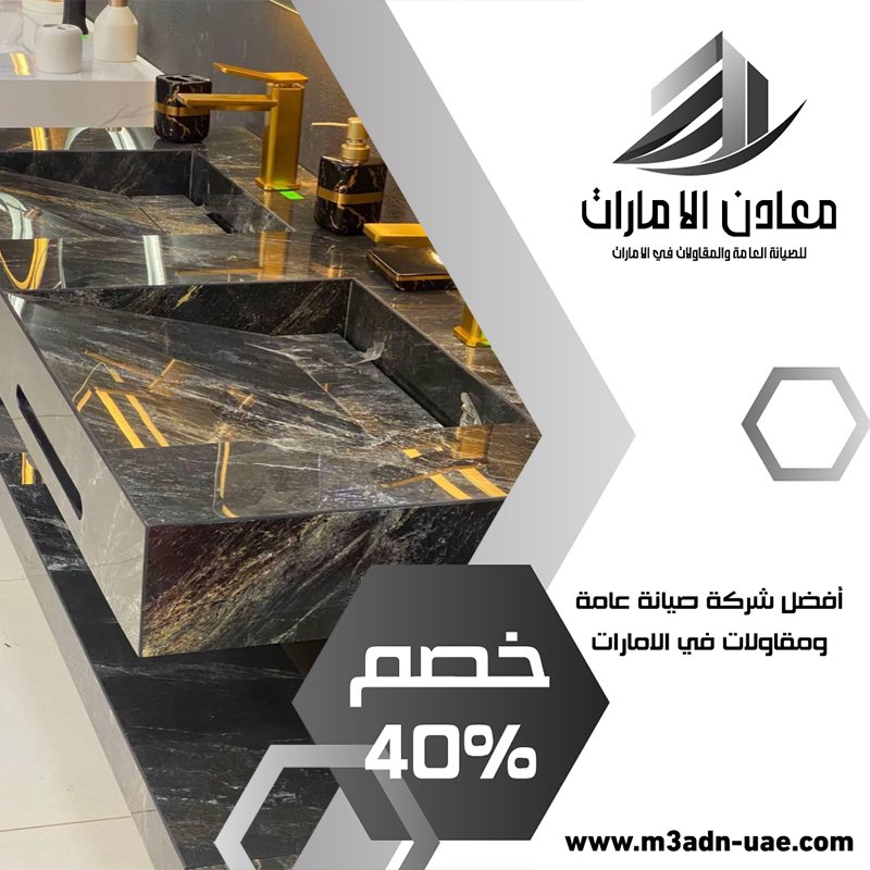 تركيب مغاسل رخام في الشارقة