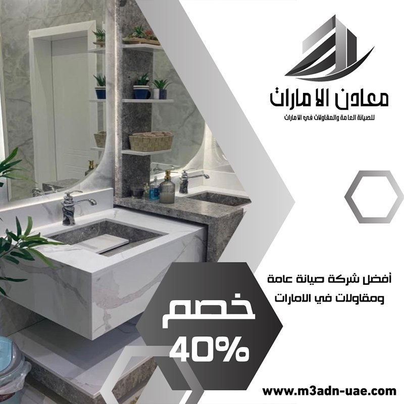 تركيب مغاسل رخام في راس الخيمة 3 تركيب مغاسل رخام في راس الخيمة