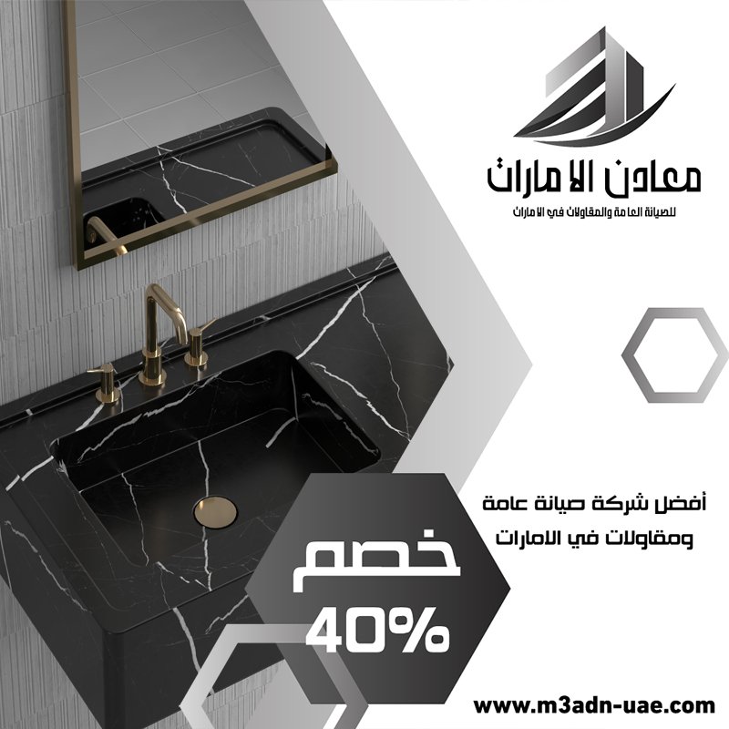 تركيب مغاسل رخام في ابوظبي