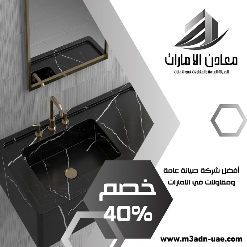 تركيب مغاسل رخام في راس الخيمة