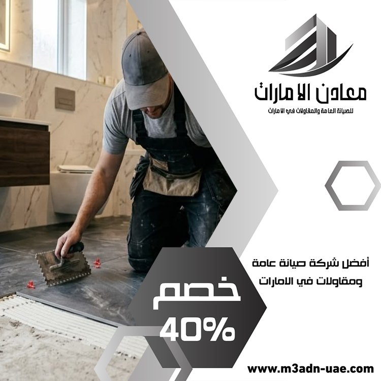 تركيب سيراميك في راس الخيمة 3 تركيب سيراميك في راس الخيمة