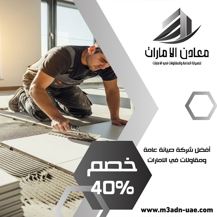 تركيب سيراميك في راس الخيمة 4 تركيب سيراميك في راس الخيمة