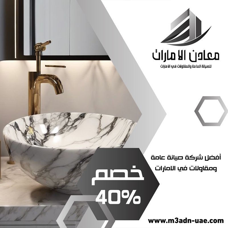  تركيب مغاسل رخام في ابوظبي