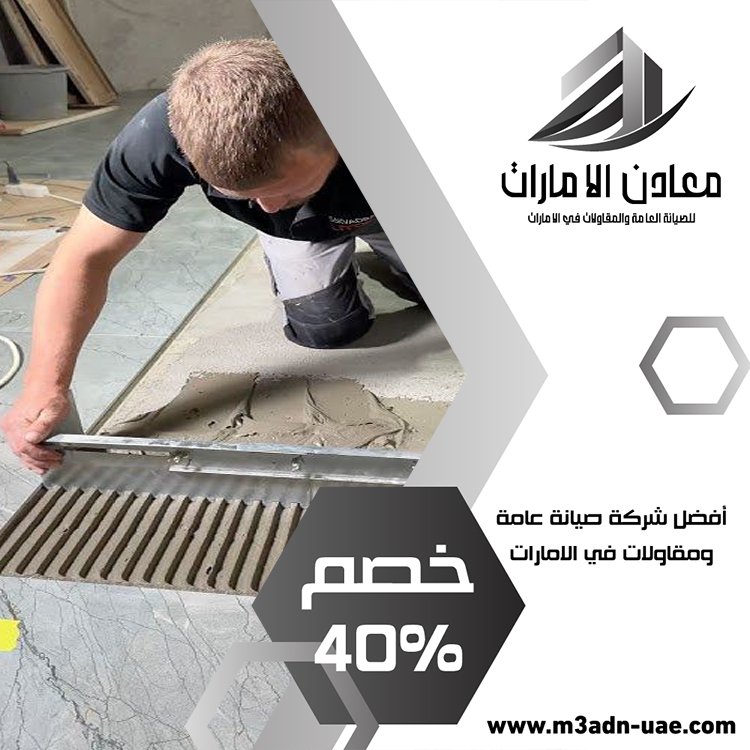 تركيب سيراميك في الفجيرة 2 تركيب سيراميك في الفجيرة