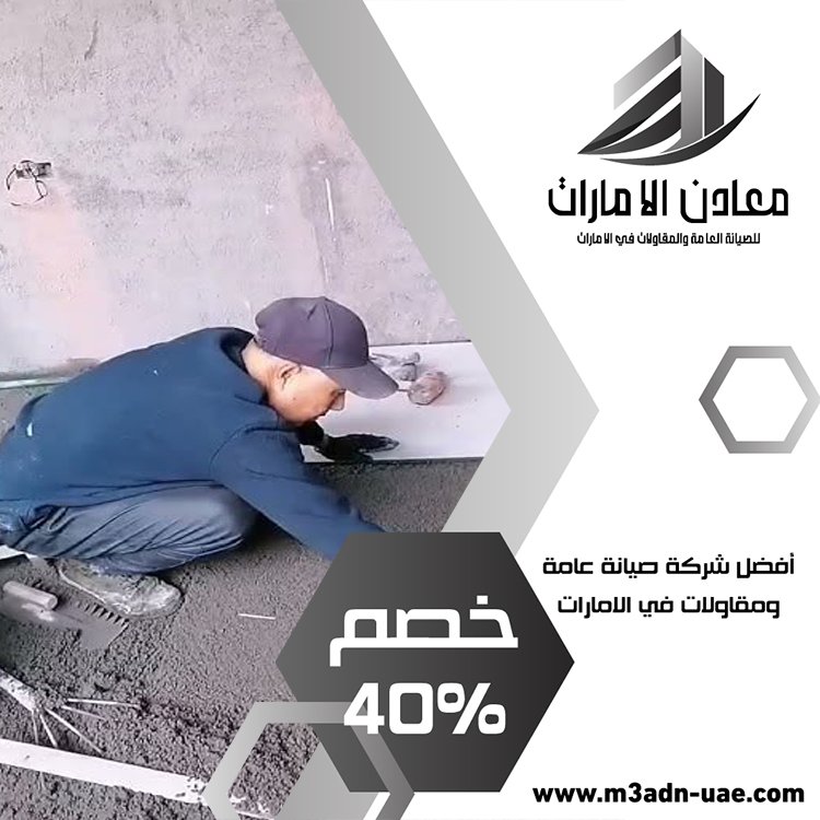 تركيب سيراميك في الفجيرة 5 تركيب سيراميك في الفجيرة