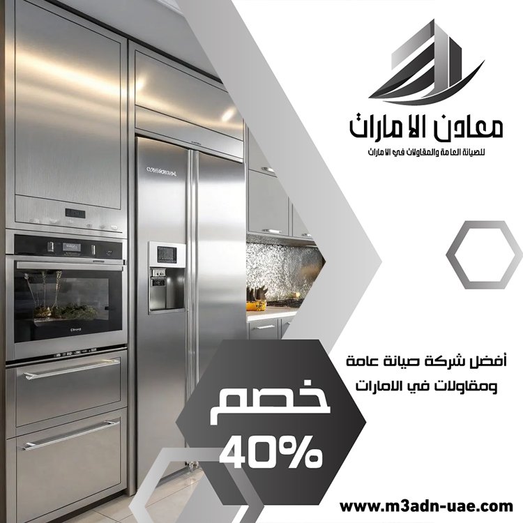 تفصيل مطابخ ستانلس ستيل في المدام