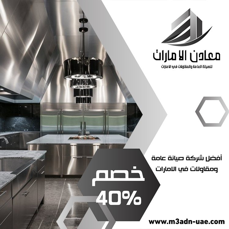 تفصيل مطابخ ستانلس ستيل في الطور 4 تفصيل مطابخ ستانلس ستيل في الطور