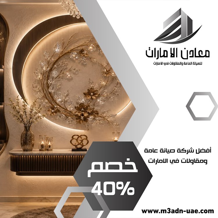 شركة ديكور في خورفكان 5 شركة ديكور في خورفكان