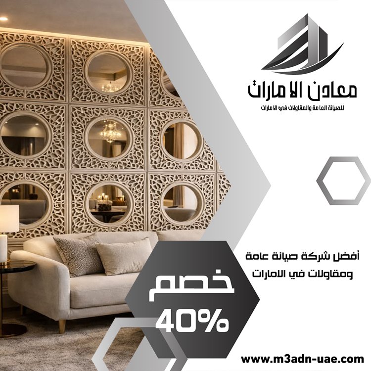 شركة ديكور في المدام 53 شركة ديكور في المدام