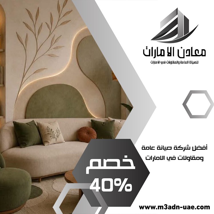شركة ديكور في المدام 4 شركة ديكور في المدام