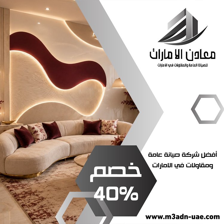 شركة ديكور في المدام 5 شركة ديكور في المدام