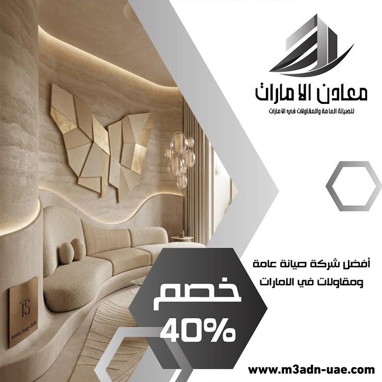 شركة ديكور في السيوح