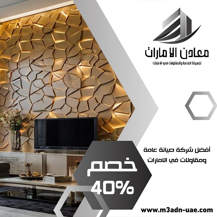 شركة ديكور في الزيد 45 شركة ديكور في الزيد