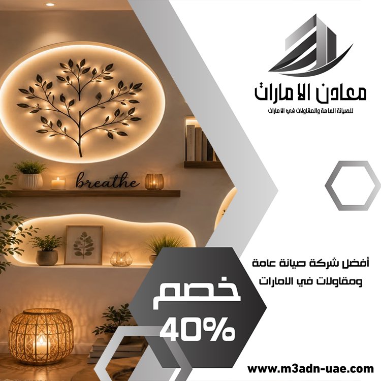 شركة ديكور في الزيد