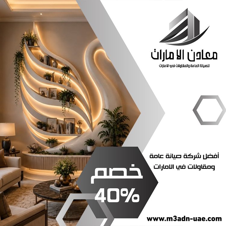 شركة ديكور في الزيد 4 شركة ديكور في الزيد