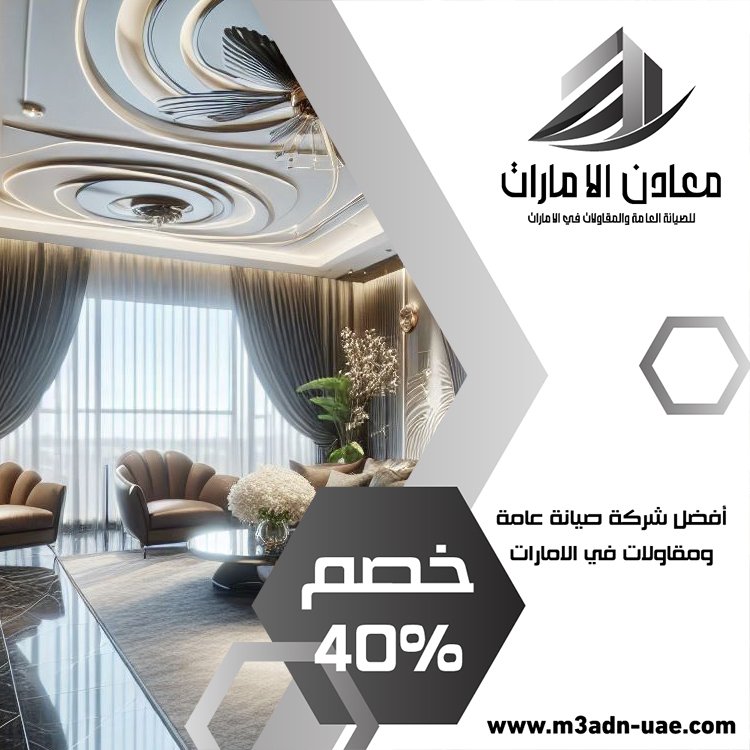 شركة ديكور في أم سقيم 3 شركة ديكور في أم سقيم